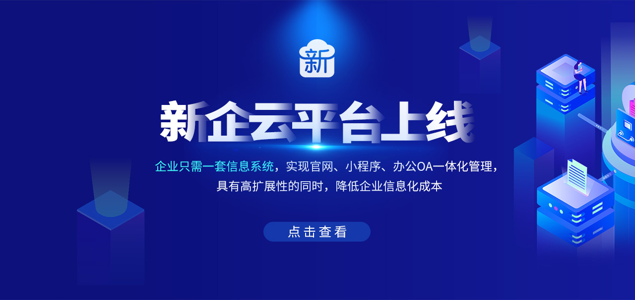 新企雲平台