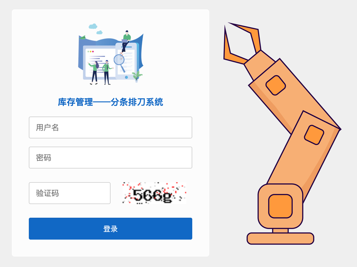 國(guó)置精密-分(fēn)條排刀(dāo)系統